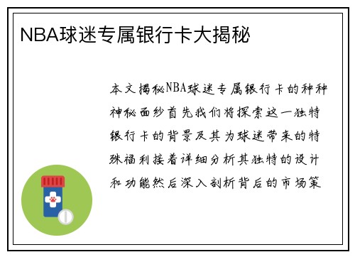 NBA球迷专属银行卡大揭秘