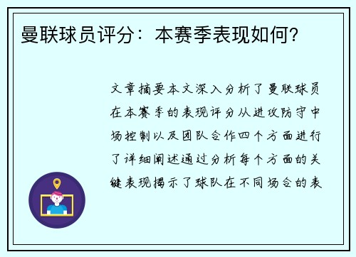 曼联球员评分：本赛季表现如何？