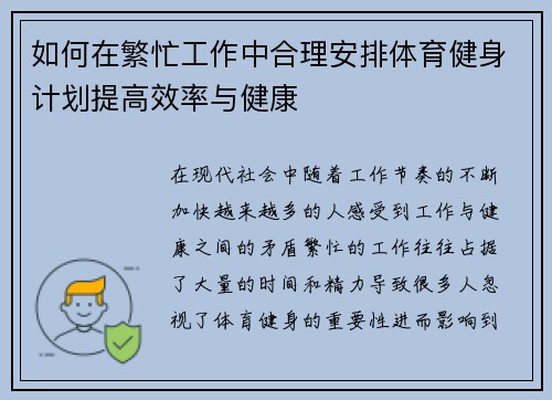 如何在繁忙工作中合理安排体育健身计划提高效率与健康