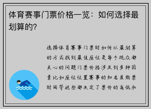 体育赛事门票价格一览：如何选择最划算的？